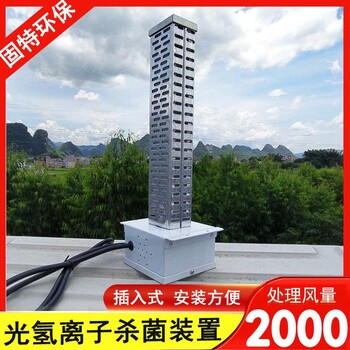 固艾特空調(diào)風(fēng)機(jī)管道式光氫離子凈化殺菌器2000風(fēng)量空氣消毒裝置