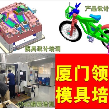 要学模具设计汽车模具编程培训