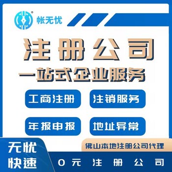 高明营业执照办理-桂城注册公司代办