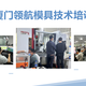 模具設計崗位圖