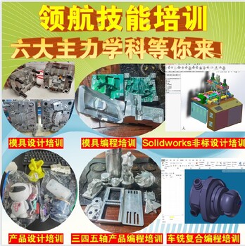 南平四五編程培訓模具數控提高培訓哪家近