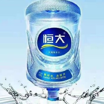 新吳區(qū)正規(guī)恒大桶裝水配送促銷，桶裝水專業(yè)配送