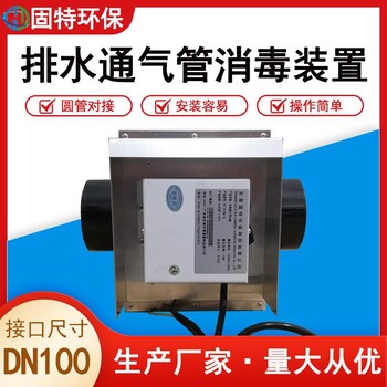方艙污水管道式紫外線消毒器DN120排氣孔納米光子空氣除臭裝置