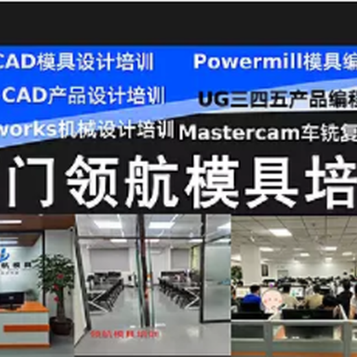 武漢模具培訓模具設計UG三四五軸編程