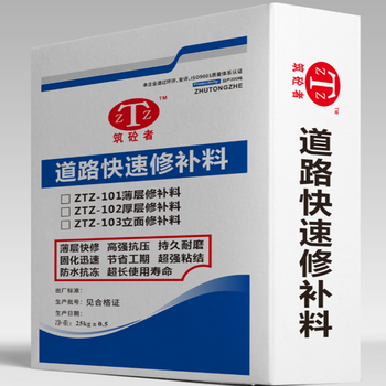 筑砼者快速修補(bǔ)料,道路高強(qiáng)修補(bǔ)料