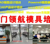 模具设计制造PROE模具设计培训