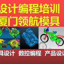 福州沖壓模具設(shè)計(jì)培訓(xùn)模具數(shù)控提高培訓(xùn)