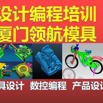 模具設計培訓模具編程培訓學費多少UG數(shù)控編程培訓