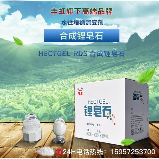 上海RDS多彩保护胶厂家电话HECTGELRDS合成锂皂石