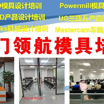 模具设计岗位Powermill编程培训