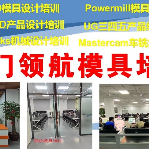 成型模具設(shè)計UG編程培訓(xùn)哪里好