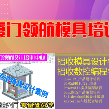 福州產品編程培訓CAD制圖培訓包學會嗎