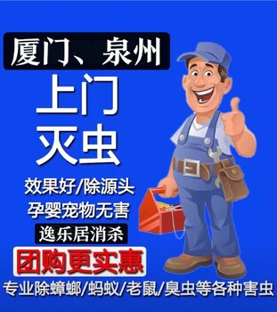 厦门市怎么样消灭蟑螂公司电话泉州市怎么样杀除蟑螂公司电话