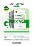 2023新药品GMP指南第2二版:口服固体制剂与非无菌吸入制剂全6册