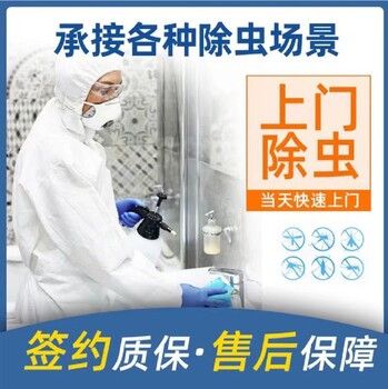 福安市滅書(shū)虱除四害公司