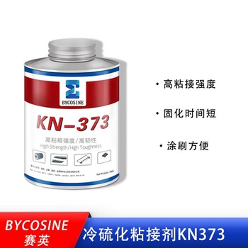 德國(guó)進(jìn)口輸送帶冷粘接膠水KN373
