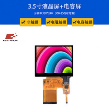 3.5寸320x240高亮54PIN插接3.5寸TFT液晶显示屏生产厂家