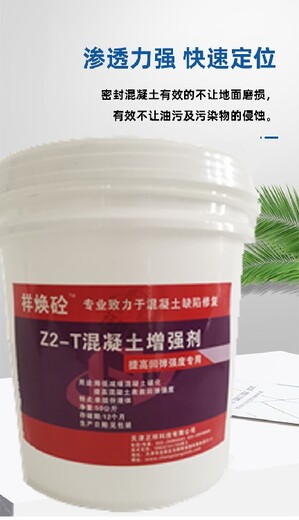 北京混凝土增强剂快速提高混凝土回弹强度