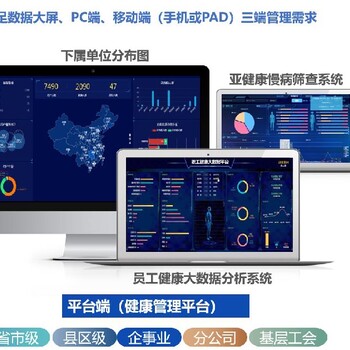 卫生院职工健康管理企业员工健康管理平台