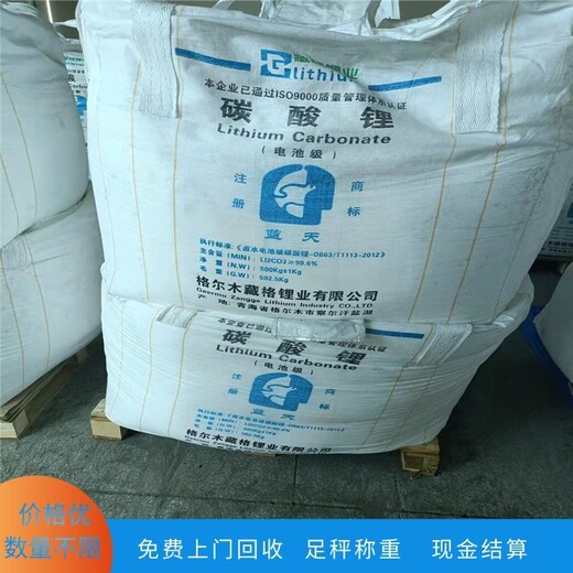 连云港回收工业碳酸锂