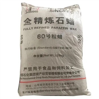 臨清回收半精煉石蠟