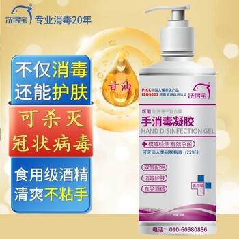 洗得寶復(fù)合醇手消毒凝膠268ml清潔護(hù)膚消毒殺菌廠家直供