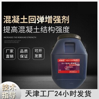 湖南混凝土砂漿都可以用混凝土強(qiáng)度增強(qiáng)劑
