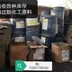 平谷回收過期化工原料醫(yī)藥原料回收圖