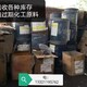 安阳处理化工原料全国回收废旧化工原料产品图