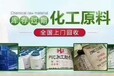 萍乡橡胶助剂回收日化原料回收