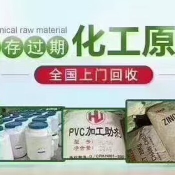 上海染料颜料回收日化原料回收