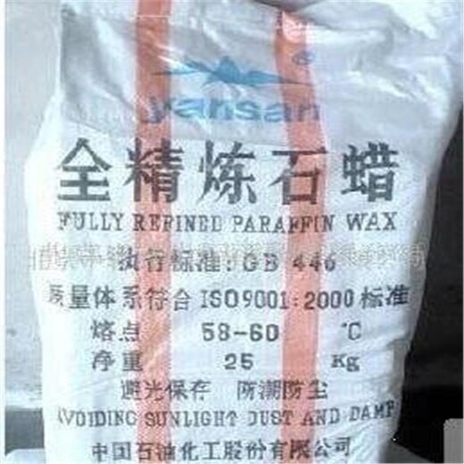 臨沂回收石蠟