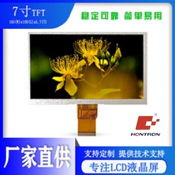 7寸群創(chuàng)800*480工控液晶屏7寸液晶屏顯示屏兼容群創(chuàng)TN92/TN94