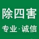 滅蟑螂公司圖