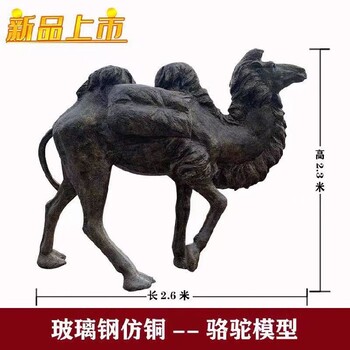 仿真玻璃鋼駱駝雕塑藝術(shù)品