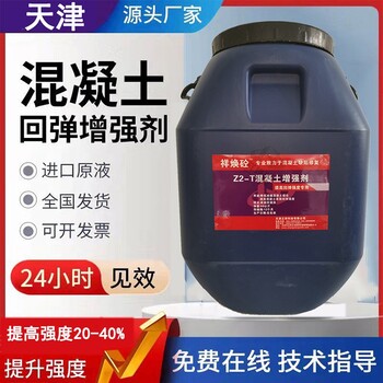 遼寧一款性價(jià)比很高的混凝土回彈增強(qiáng)劑