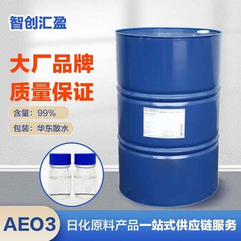 廠家供應(yīng)批發(fā)AEO3脂肪醇聚氧乙烯醚親油性乳化劑