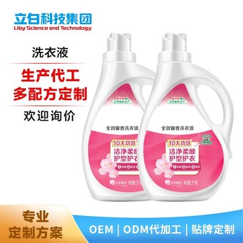 OEM/ODM代加工洗衣液持久留香、除螨除味、強效去漬多款多規(guī)格定制