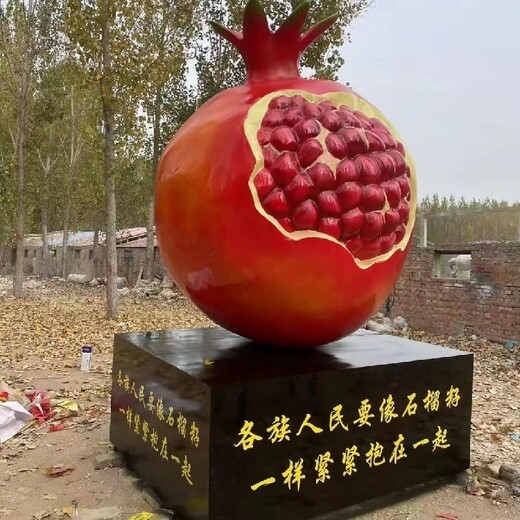 生產(chǎn)石榴雕塑工廠