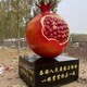 石榴雕塑工廠圖