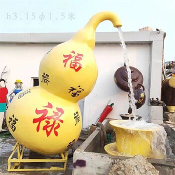 仿真大型葫蘆雕塑模型