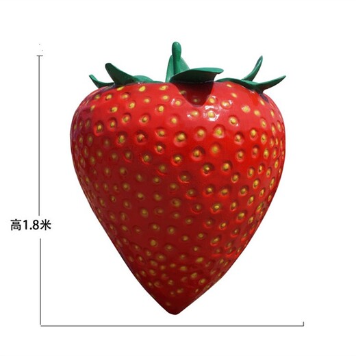 加工草莓水果雕塑廠家