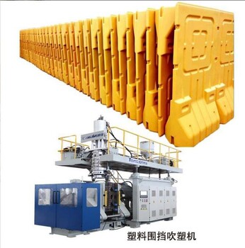 湖南三孔水马生产机器设备交通设施吹塑机