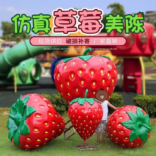 大型玻璃钢水果草莓雕塑景观小品