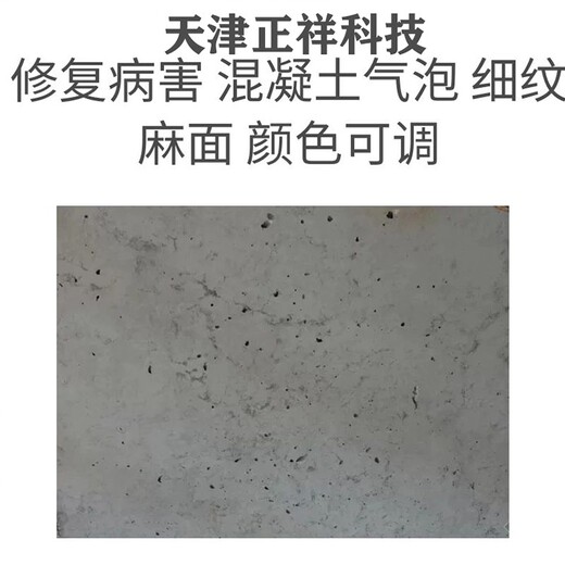天津高铁混凝土色差怎么处理