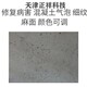 上海防护栏混凝土色差调整剂图