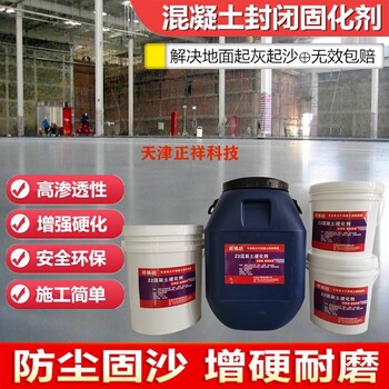 地面起砂也可以用的硬化劑轉(zhuǎn)混凝土起砂固化劑