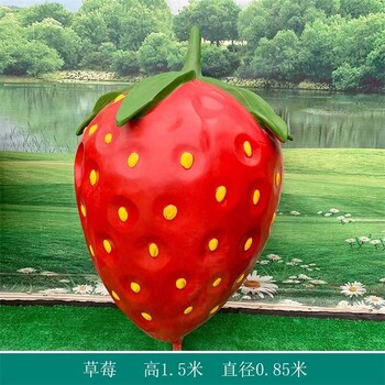 定做不銹鋼大型草莓景觀(guān)小品
