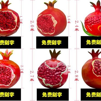 水果蔬菜石榴雕塑裝飾