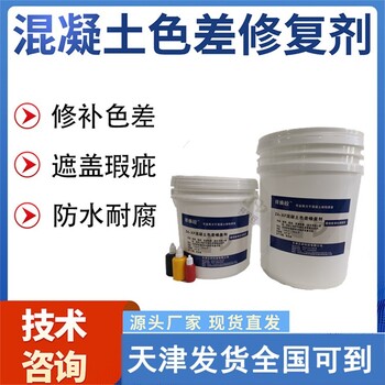 吉林混凝土外觀(guān)色差修復處理